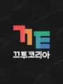 KKuTu Korea cover art