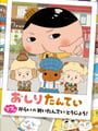 Oshiri Tantei: Pupu Mirai no Meitantei Toujou!