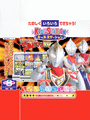 Kids Station: Bokura to Asobou! Ultraman TV cover