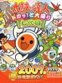 Taiko no Tatsujin: Doka! to Oomori Nanadaime