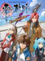 英雄伝説 零の軌跡 Evolution