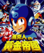 Rockman no Huángjīn Dìguó cover