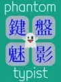 Phantom Typist cover art