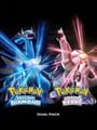 ポケットモンスター ブリリアントダイヤモンド・シャイニングパール