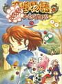 Madou Monogatari: Hanamaru Daiyouchienji