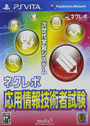 NextRev: Ouyou Jouhougijutsusha Shiken cover