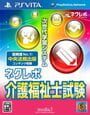 NextRev: Kaigo Fukushishi Shiken