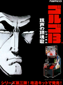 Golgo-13 3 - Juusei no Chinkonka cover