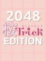 2048: Sakura Trick Edition
