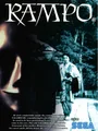 Rampo cover art