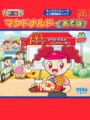 McDonald's de Asobo!