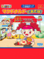 McDonald's de Asobo! cover
