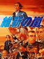 Ishin no Arashi cover