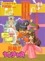 Ganso!! Yancha-maru cover art