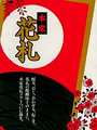 Honke Hanafuda cover