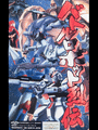 Battle Robot Retsuden cover