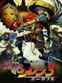 Mystery Dungeon: Shiren the Wanderer 3 Portable