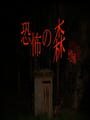 Death Forest