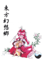 Touhou Gensoukyou: Lotus Land Story cover