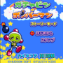 Gachapin Bomberman cover