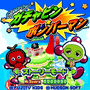 Super Gachapin Bomberman cover