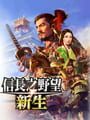 Nobunaga's Ambition: Rebirth