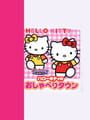 Kids Station: Hello Kitty no Oshaberi Town