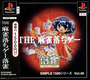 Simple 1500 Series Vol. 46: The Mahjong Ochige - Raku Jongg cover