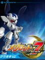 メダロット 7 クワガタ Ver.