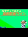 Luna Child no Saishuu Bouei Line