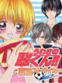 Uwasa no Midori-kun!! Natsu Iro Striker cover