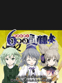 Mononobe no Futo to Muttsu no Shiren cover