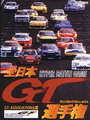 Zen-Nihon GT Senshuken cover