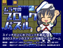 Murasa no Block Puzzle