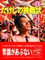 The Ultimate Challenge from Beat Takeshi cover
