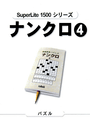 SuperLite 1500 Series: Nankuro 4 cover