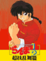 Ranma ½: Chougi Ranbu-hen cover