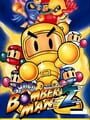 スーパーボンバーマン2