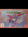 SDガンダム外伝 ナイトガンダム物語３ 伝説の騎士団