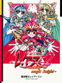 Magic Knight Rayearth 2: Making of Magic Knight cover