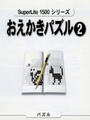 SuperLite 1500 Series: Oekaki Puzzle 2 cover