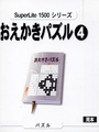 SuperLite 1500 Series: Oekaki Puzzle 4 cover