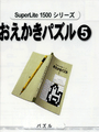 SuperLite 1500 Series: Oekaki Puzzle 5 cover