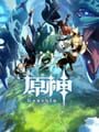 原神 (2020)