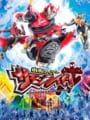 仮面ライダー サモンライド！