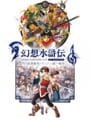 幻想水滸伝 I&II HDリマスター 門の紋章戦争 / デュナン統一戦争