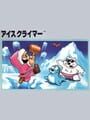 アイスクライマー