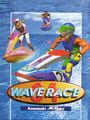 ウエーブレース 64