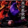 東方永夜抄 Imperishable Night