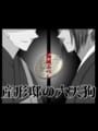 Ukubata Tei no Roku Tengu